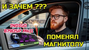 Магнитола AURA INDIGO 879DSP MkII - ОБЗОР. СРАВНЕНИЕ. ПРОСЛУШКА!