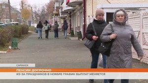Из-за праздников в ноябре график выплат меняется