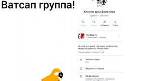 группа ватсап (ссылка в описании)