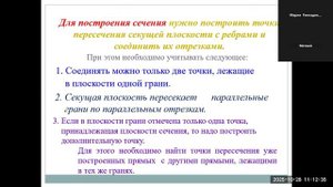 2810 построение сечений