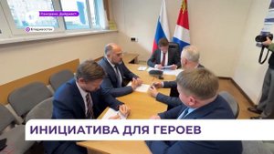 В Приморье внедрят новую преференцию для участников СВО с инвалидностью.