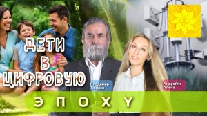 🌟ДЕТИ В ЦИФРОВУЮ ЭПОХУ