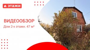 МО, Воскресенск г.о., СНТ Солнышко  /1 650 000₽/ Алина +7 919 727 25 05 #дом #воскресенск #этажи