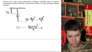 Сколько раз за один период вертикальных свободных колебаний груза на пружине потенциальная - №22311