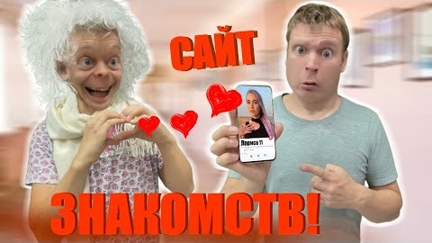 малой и сайт знакомств 🤣