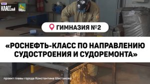 Как проходит урок в специализированном классе Роснефти?