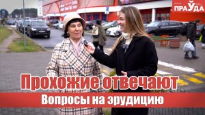 От чего хмурый день светлее? Уличный опрос о погоде