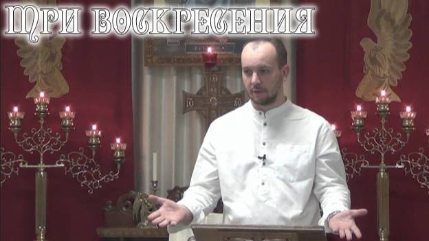 Три воскресения смотреть онлайн