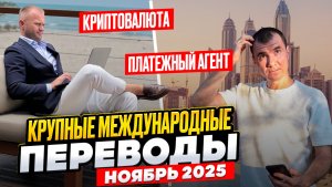 Международные Денежные Переводы За Границу Для Физических и Юридических Лиц 2025: Платежный Агент