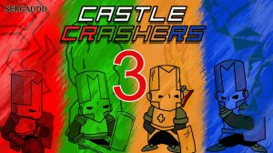 Castle Crashers | ПРОХОЖДЕНИЕ В КООПЕ №3 (СТРИМ)