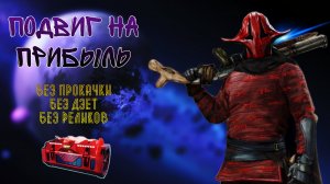 Подвиг на прибыль за 1 Бой | Завоевание 21 сезон | RAFI
