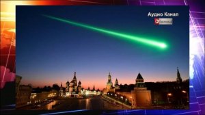 Учёные раскрыли шокирующие подробности: Что скрыла NASA после появления яркого болида над Москвой