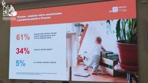 Пленарное заседание «Книга и ребёнок ценности, воспитание, будущее»