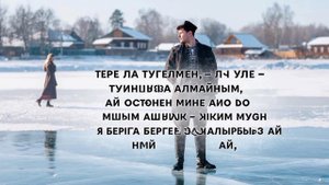 DJ XAM 77. 433 Бежит ручей. Башкирская версия!