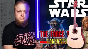 Разбор The Force Theme (Звёздные войны) | Табулатура для гитары + подробный урок