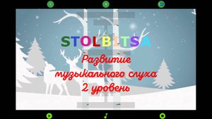 Олени - урок по развитию музыкального слуха #музыкальныйслух #ноты#столбица