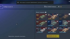 Tanks Blitz, 3 контейнера собери их все, за 1500 голды, стоит ли брать в следующий раз.