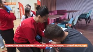 Движение первых: чемпионат по оказанию первой помощи провели в Ростове