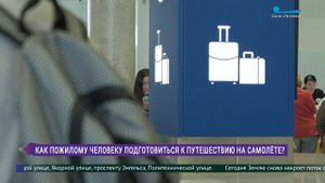 Как пожилому человеку подготовиться к путешествию на самолёте