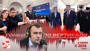 «Гонки по вертикали»: визит полпреда, медиафорум №6 и предвыборные съезды