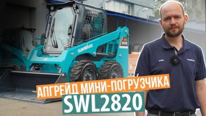 Мини-погрузчик SUNWARD SWL2820. Компактная и безопасная модель