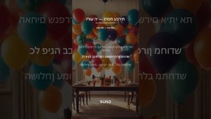 זרוע ה׳ — גרסת עברית