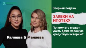 Веерная подача заявки на ипотеку: хорошо или плохо?
