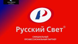 Официальный профессиональный партнер песенного конкурса Новая волна'26