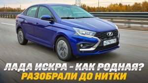 Lada Iskra: рекордсмен в багажнике и ЛКП! Что с предрассудками?