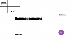Болевые спондилогенные синдромы (дискогенный, фасеточный) современная диагностика и лечение #9