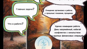 Прогноз на 28 октября 2025 год🍂