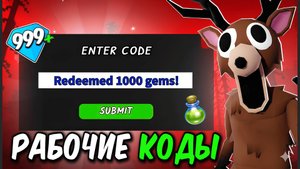 ВСЕ РАБОЧИЕ ПРОМОКОДЫ на 1000 АЛМАЗОВ 💎и КУЧУ КОНФЕТ! НОВЫЕ КОДЫ на КОНФЕТЫ и ГЕМЫ