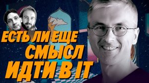Есть ли еще смысл учить программирование? — Леша Корепанов — Мы обречены