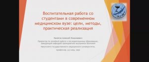 Воспитательная работа со студентами в современном медицинском вузе