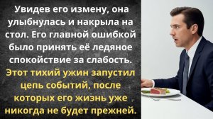 Прощальный ужин на одного | Истории из жизни