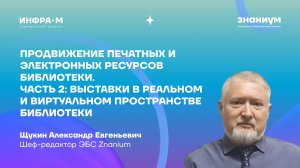 Продвижение печатных и электронных ресурсов библиотеки. Часть 2