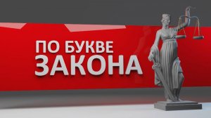 По букве закона. Выплаты за гибель на СВО опекунам. Эфир: 28-10-2025