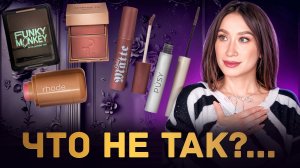 Макияж || Тон, румяна || Что не так с Patrick TA и Rhode?