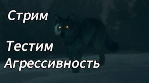 Охота на "новых" волков в theHunter: Call of the Wild