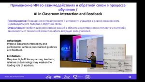 3.4. Олег Ли. Применение ИИ в обучении ТРИЗ в Цинхуа университете