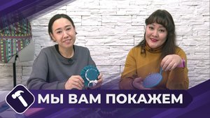Мы вам покажем: Игольница