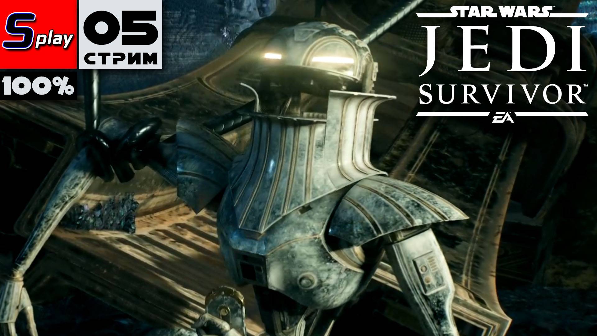 Star Wars Jedi: Survivor на 100% - [05-стрим] - Даган Гера смотреть онлайн