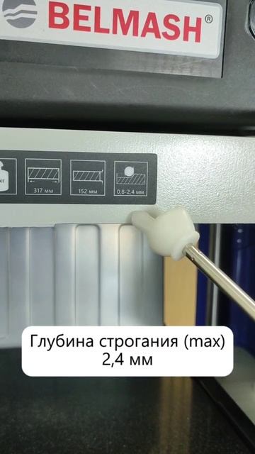 Рейсмус BELMASH P1800L смотреть онлайн