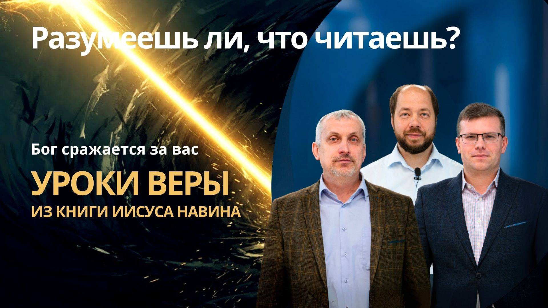 БОГ СРАЖАЕТСЯ ЗА ВАС || РАЗУМЕЕШЬ ЛИ, ЧТО ЧИТАЕШЬ? || УРОК 5 || СУРДОПЕРЕВОД