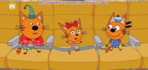 Три Кота Мультфильм Путешествие.