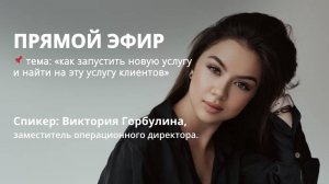 Запуск новой услуги в бьюти-салоне и поиск для нее клиентов