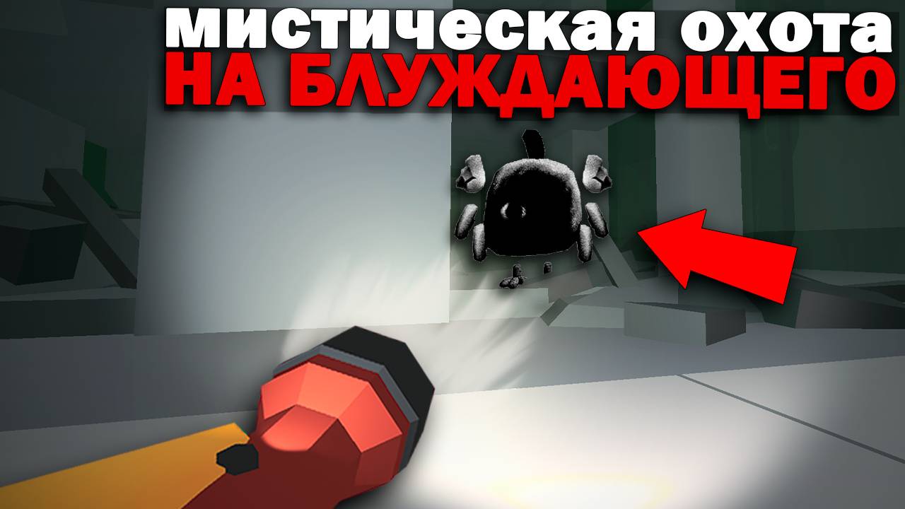 Охота на БЛУЖДАЮЩИЙ в Чикен Ган Мистическая Охота Chicken Gun смотреть онлайн