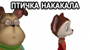 птичка накакала (анимация)
