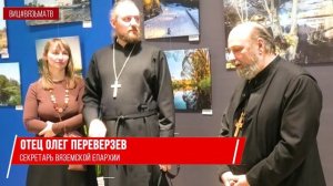 «Вязьма - город, рисованный светом»  открылась новая выставка в Культурно-выставочном центре.