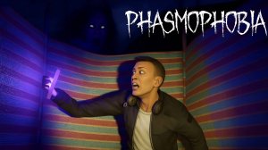 ИЩЕМ ПРИЗРАКОВ ПО ЗАБРОШКАМ! КОМАНДНОЕ РАССЛЕДОВАНИЕ В PHASMOPHOBIA! #1